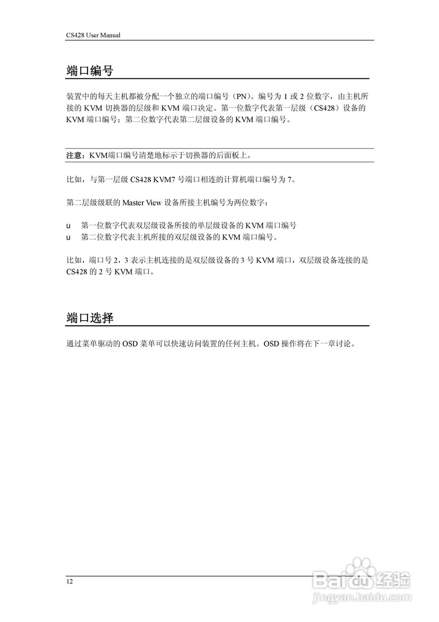 aten CS428 KVM控制器用户手册:[2]