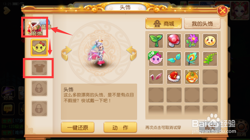 梦幻西游手游如何更新时装系统？