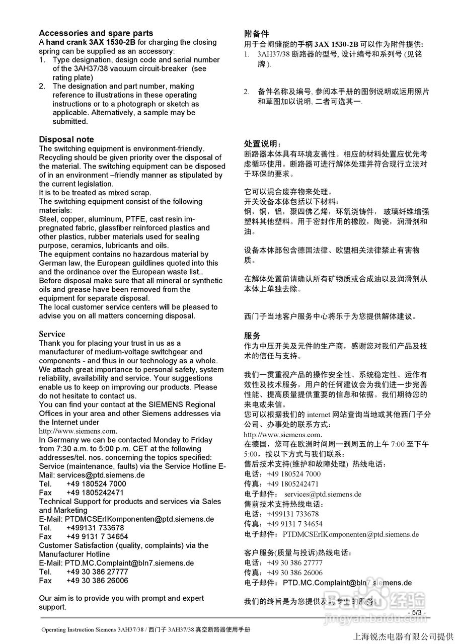 SIEMENS 真空断路器3AH37/38 操作手册:[3]