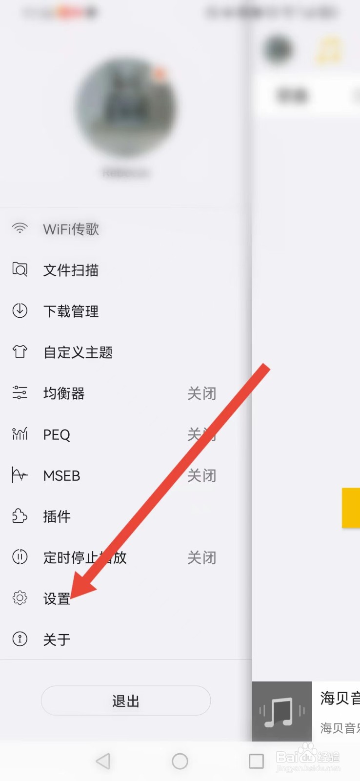 海贝音乐怎么开启横屏模式？