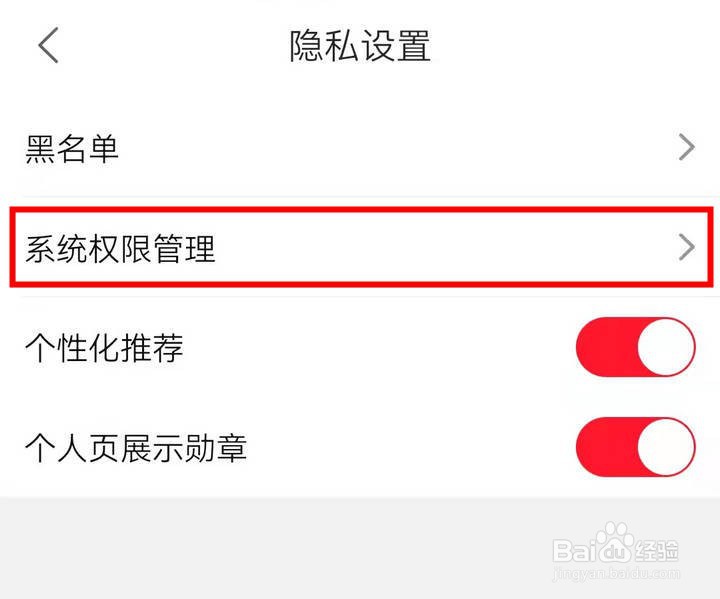 如何设置点淘在手机中的系统权限