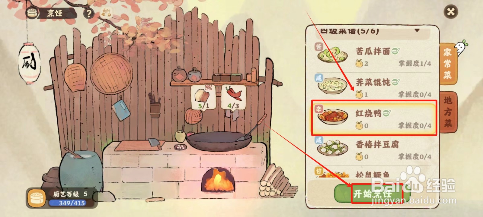 桃源深处有人家中怎样烹饪红烧鸭