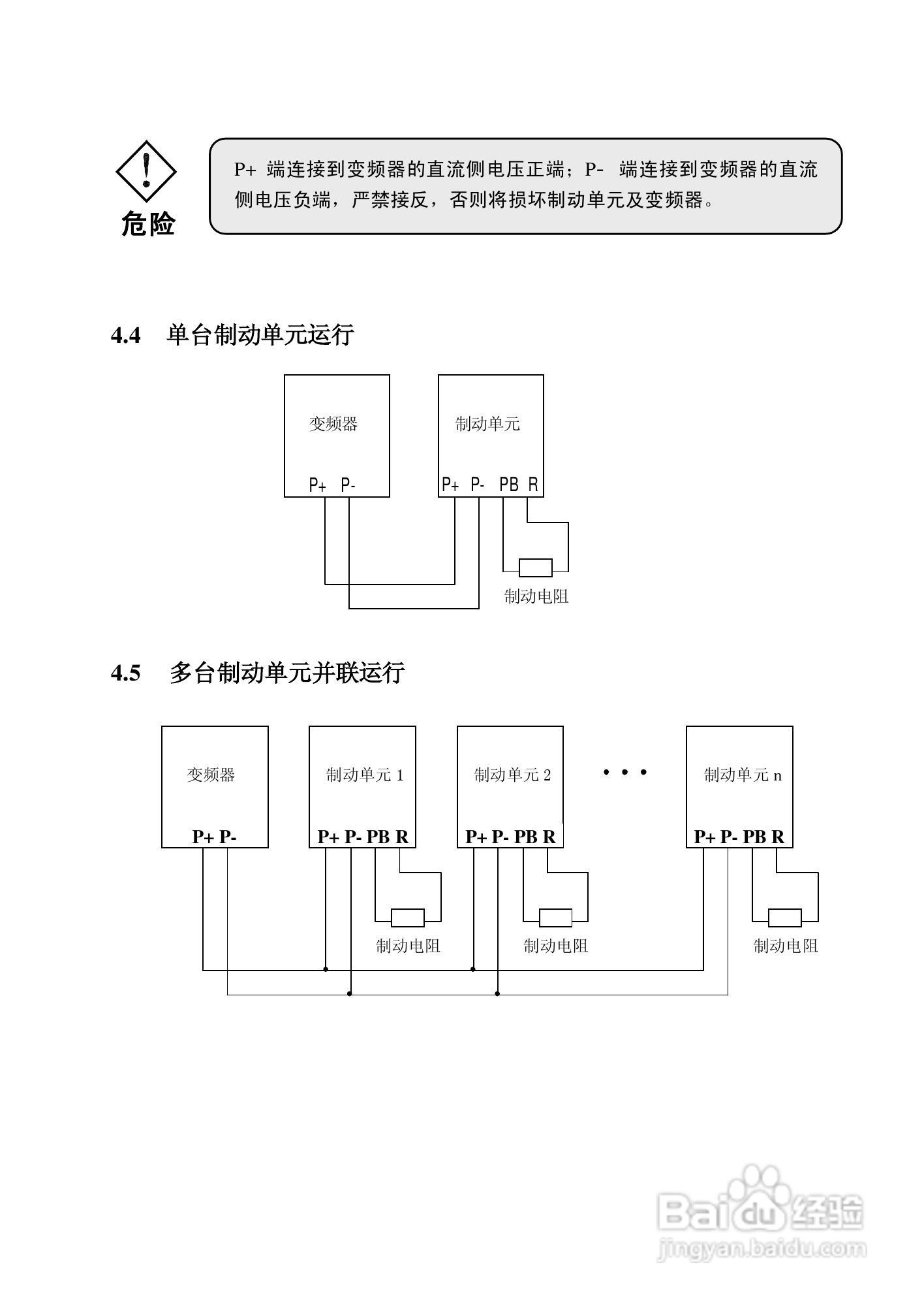 康沃电气 CVDB-U-4T系列制动单元使用手册:[2]