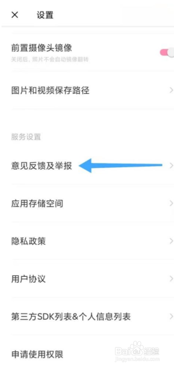 轻颜相机我提交反馈怎么查看