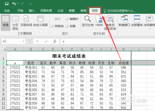 excel表格中如何冻结首行