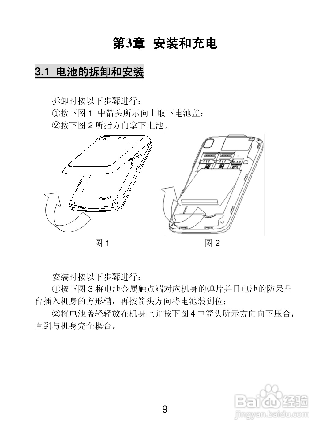 联想 Lenovo S560手机说明书:[1]