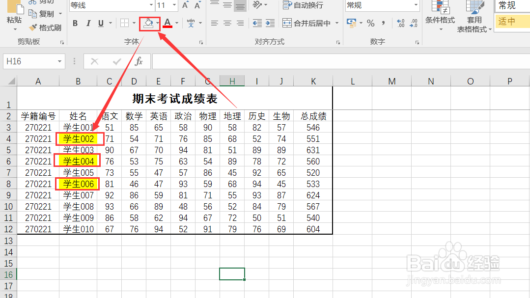 excel表格中如何根据颜色完成快速筛选