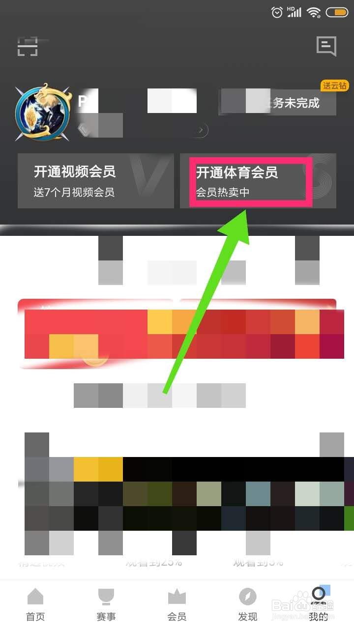 PP视频怎么开通体育会员呢？