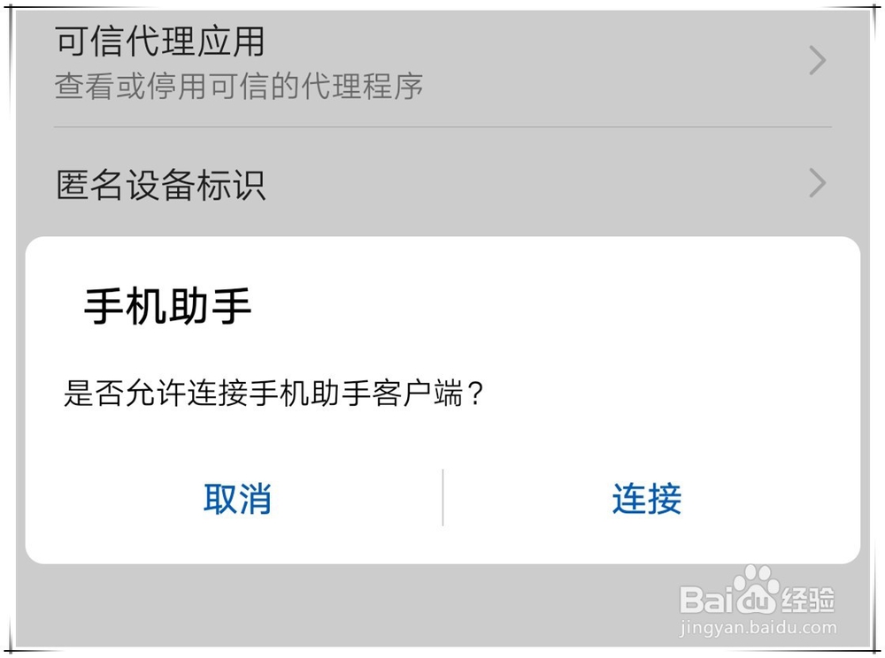 华为mate20 pro怎么连接电脑