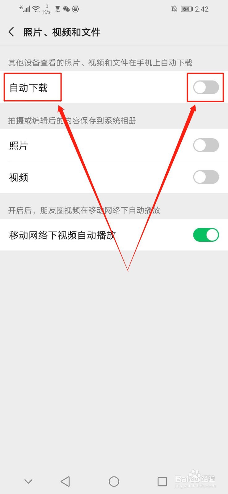 微信用不同的设备怎么自动下载照片、视频、文件