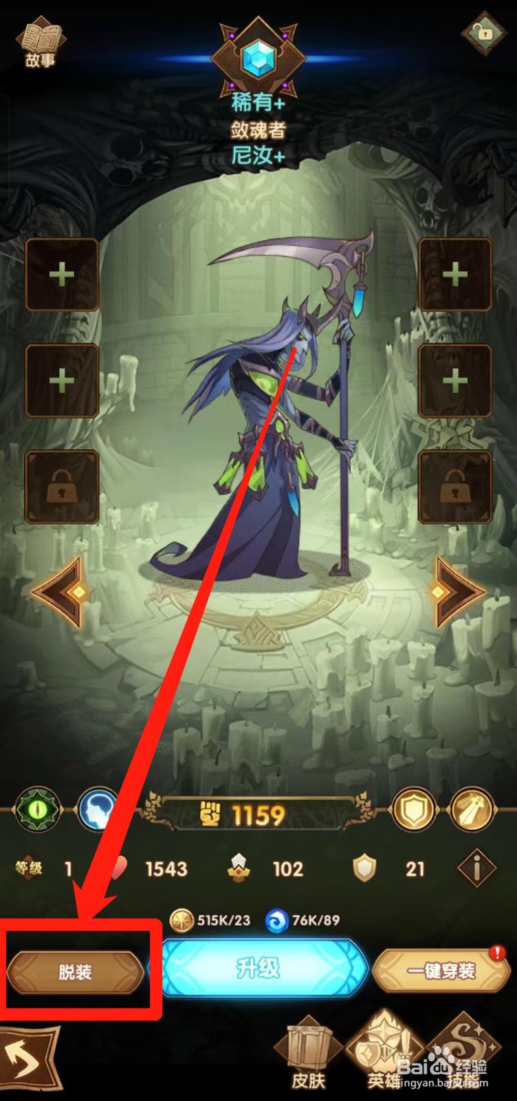 剑与远征如何给尼汝【脱装】