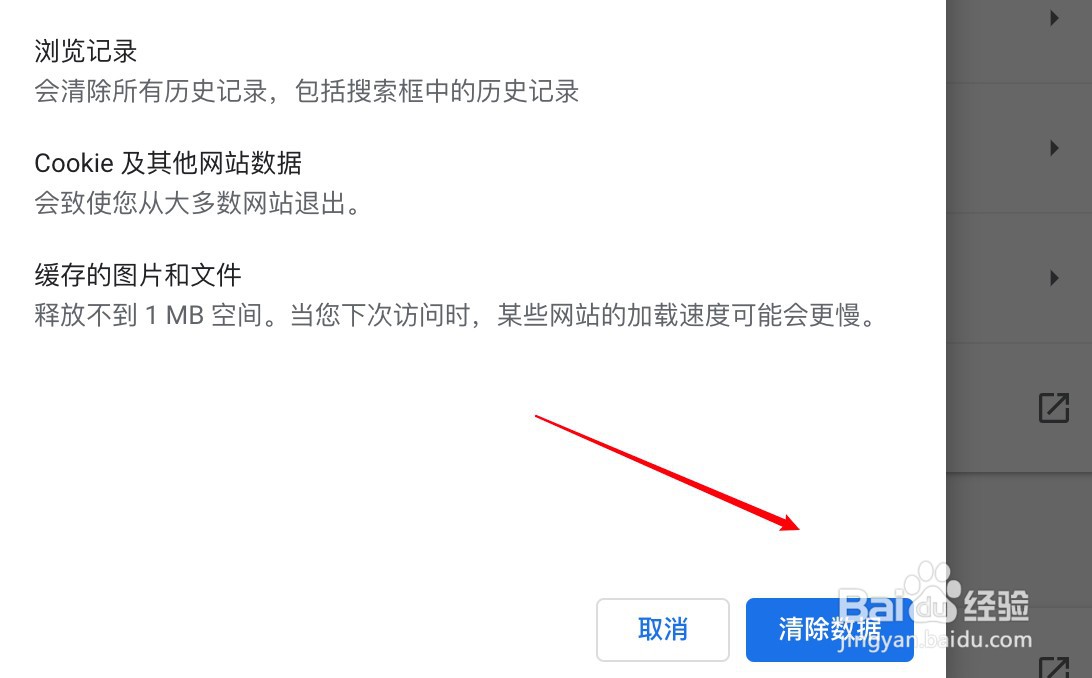 mac Chrome浏览器怎么清除浏览数据