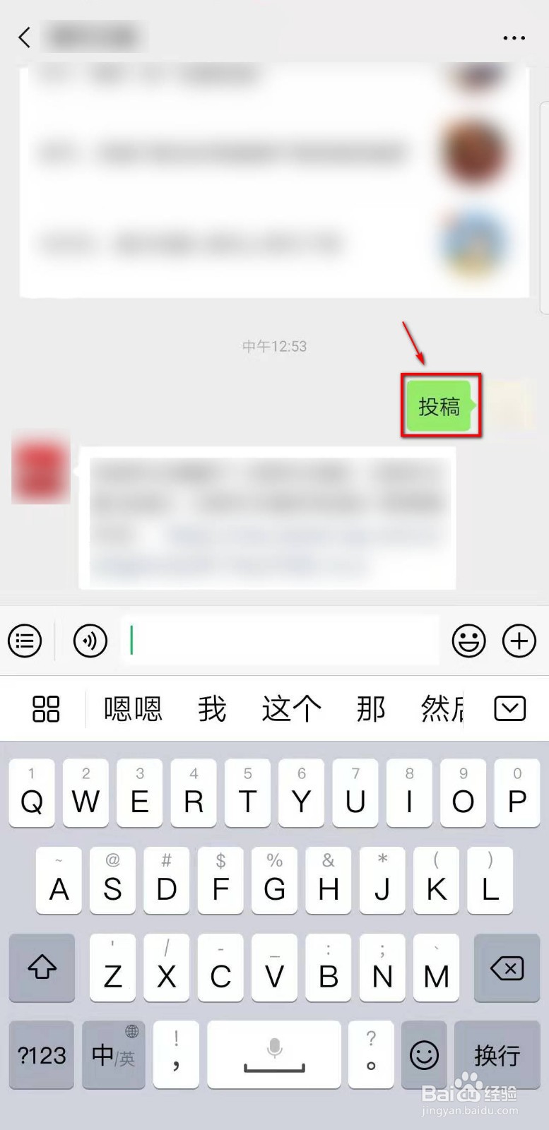 如何在微信上投稿