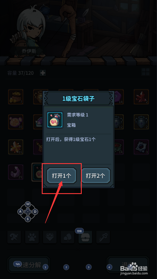 怎么在提灯与地下城中打开1级宝石袋子
