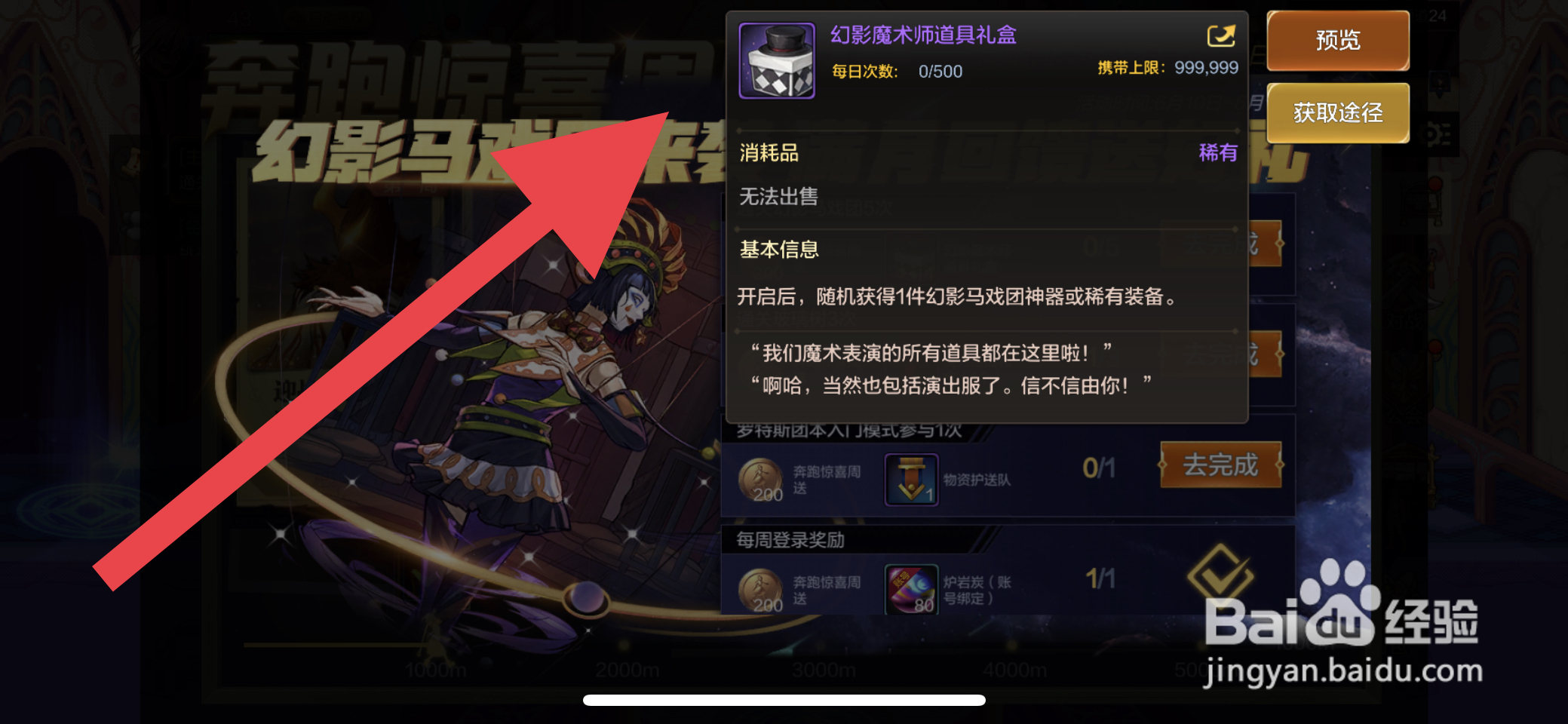 DNF手游怎么获取幻影魔术师神器装备
