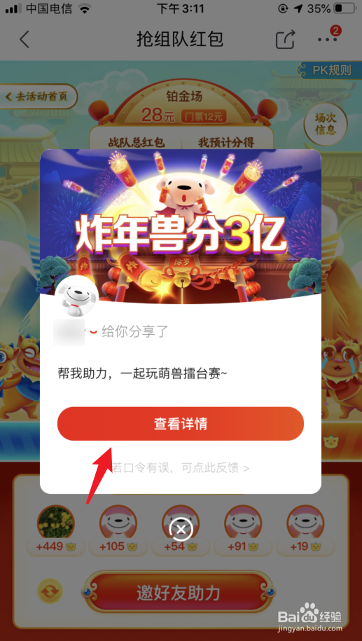 京东炸年兽组队PK怎么邀请好友助力