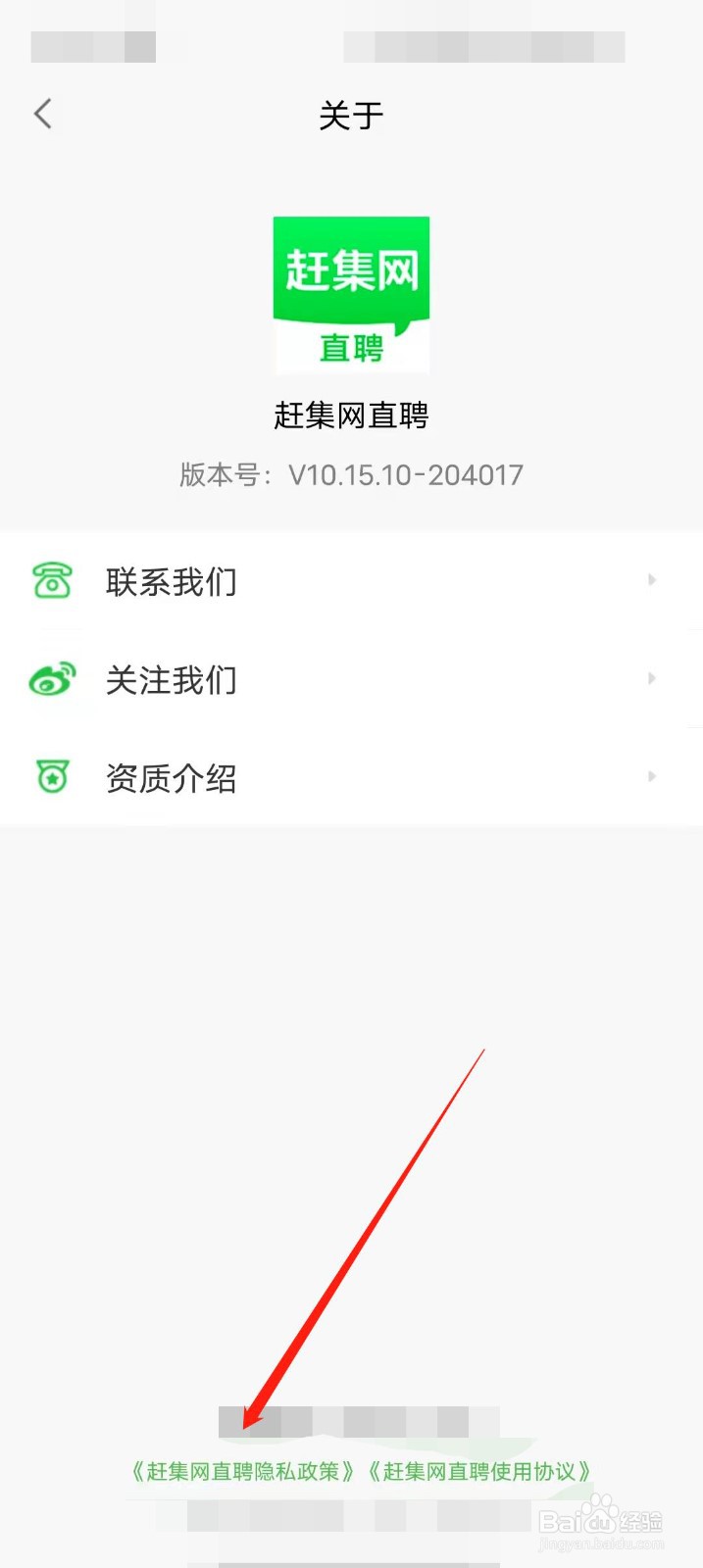 赶集网直聘app怎么查看隐私政策