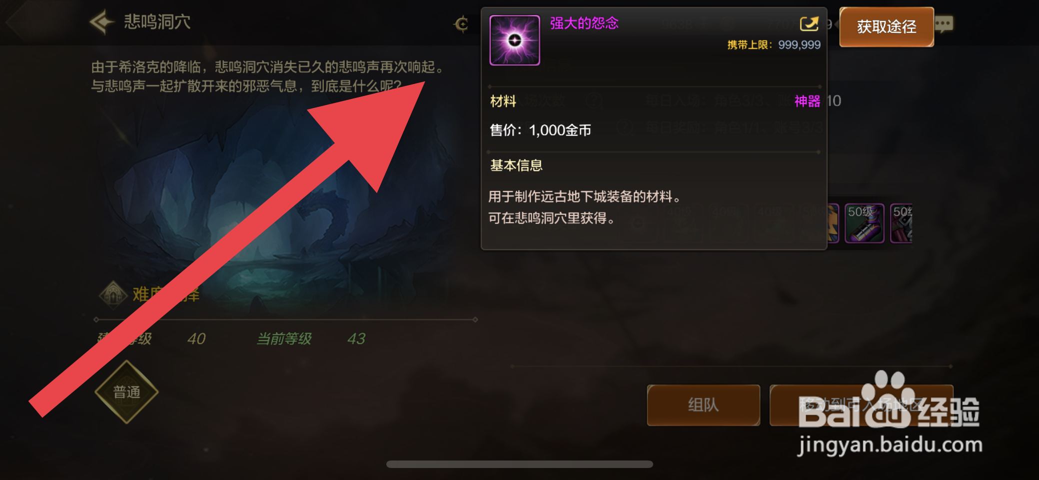 DNF手游在哪里能刷取强大的怨念