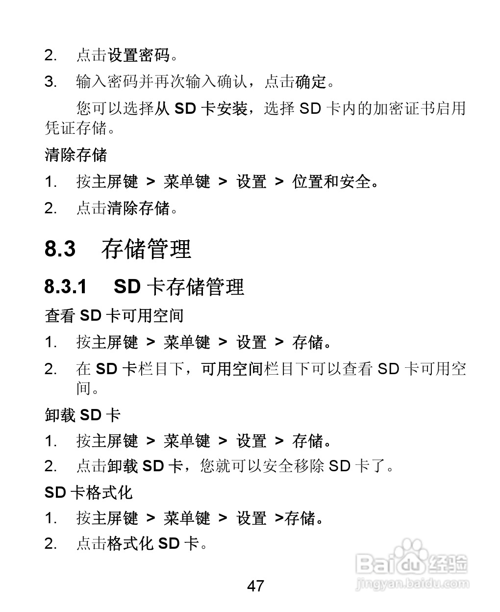 中兴ZTE U855手机说明书:[5]