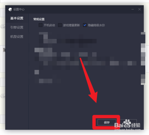 怎么关闭腾讯手游助手的弹窗内容