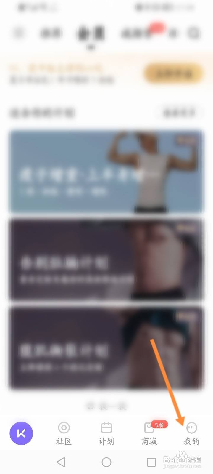 Keep怎么添加好友