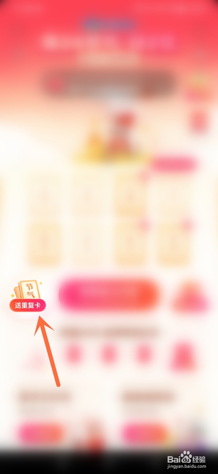 抖音集24节气怎么送重复的卡