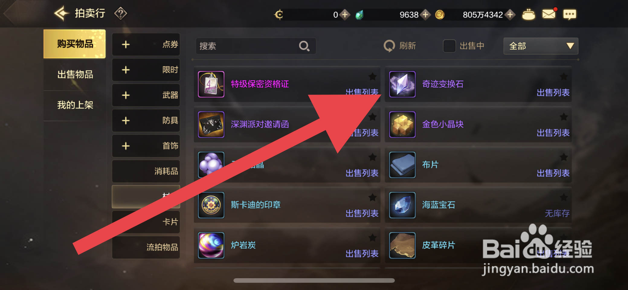 DNF手游奇迹变换石怎么获取