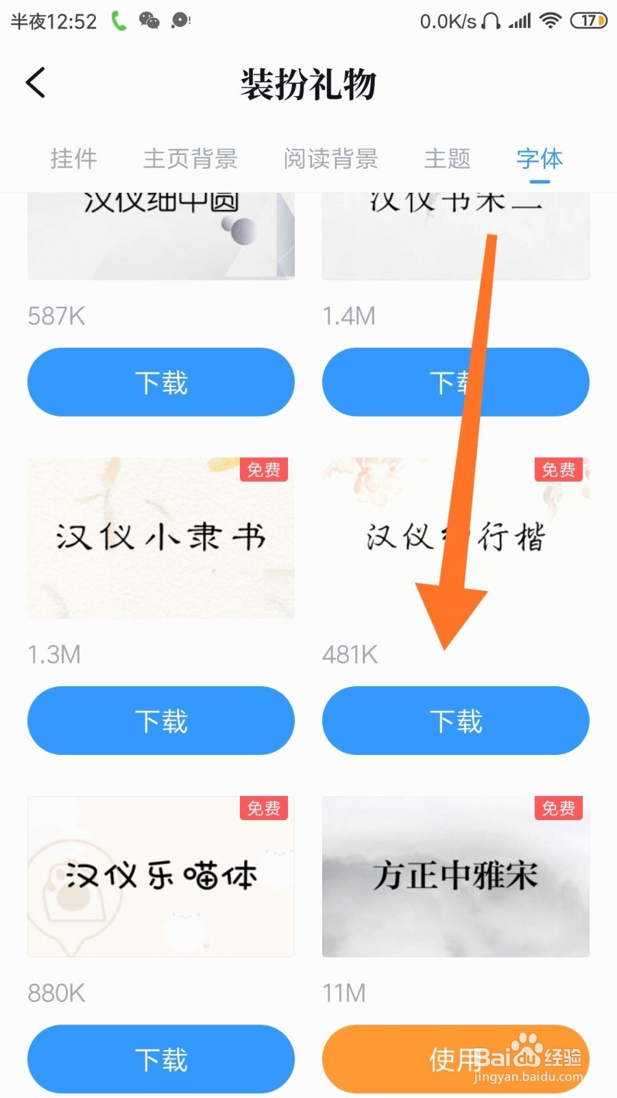 QQ阅读怎么更换字体