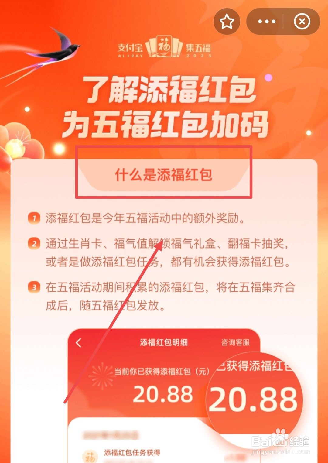 如何查看什么是添福红包