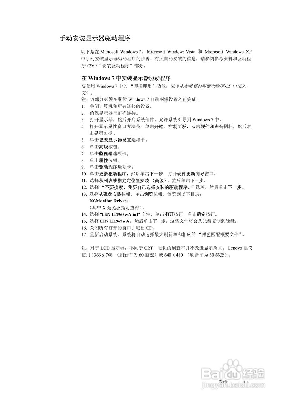 联想LI1963宽屏平板显示器用户指南:[3]