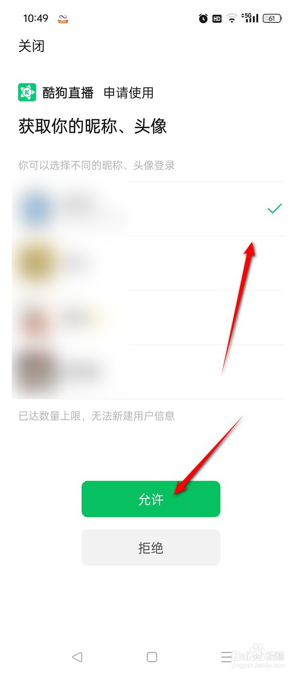 酷狗直播如何绑定解绑微信账号