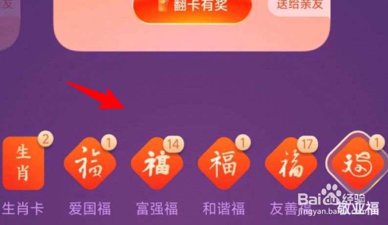 集五福活动怎么合成五福到