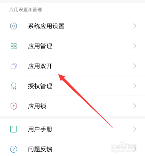 小米手机应用怎么双开