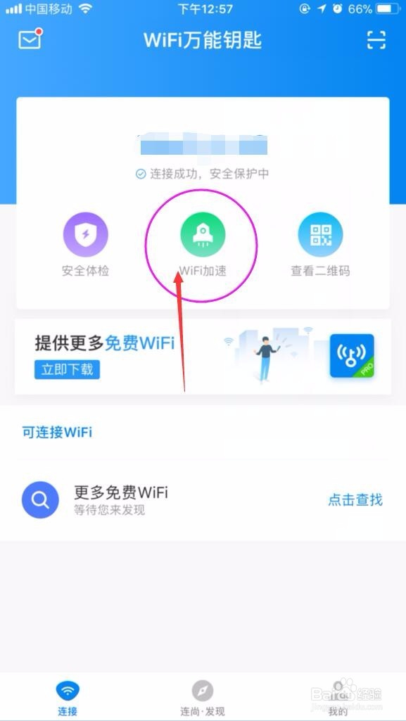 手机能连上wifi，但是网速特别慢怎么办