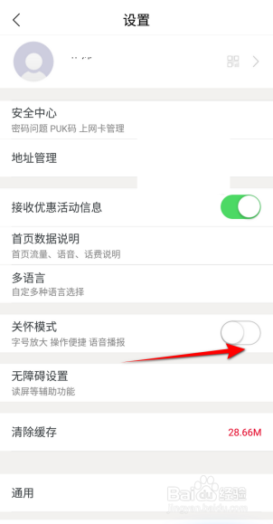 中国联通软件怎么开启关怀模式
