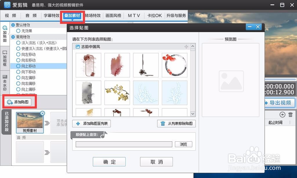 爱剪辑里怎样添加图片