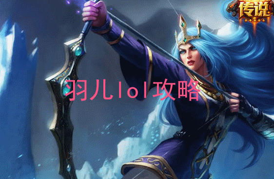 lol寒冰天赋符文 s5新版寒冰天赋加点图