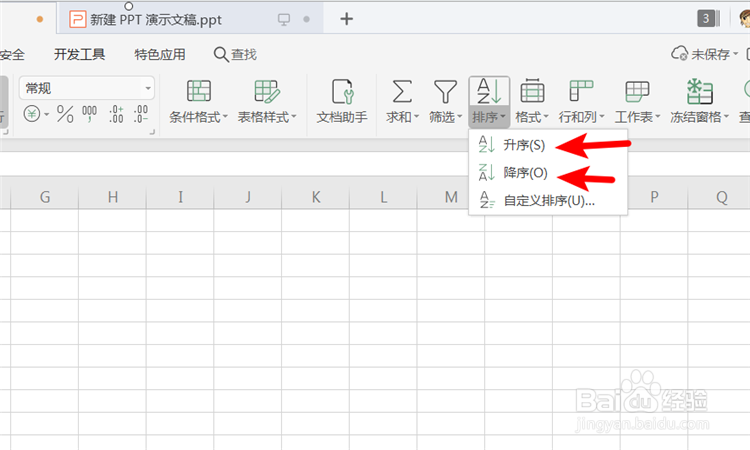 excel表格里的数据如何进行升序或者降序排列?