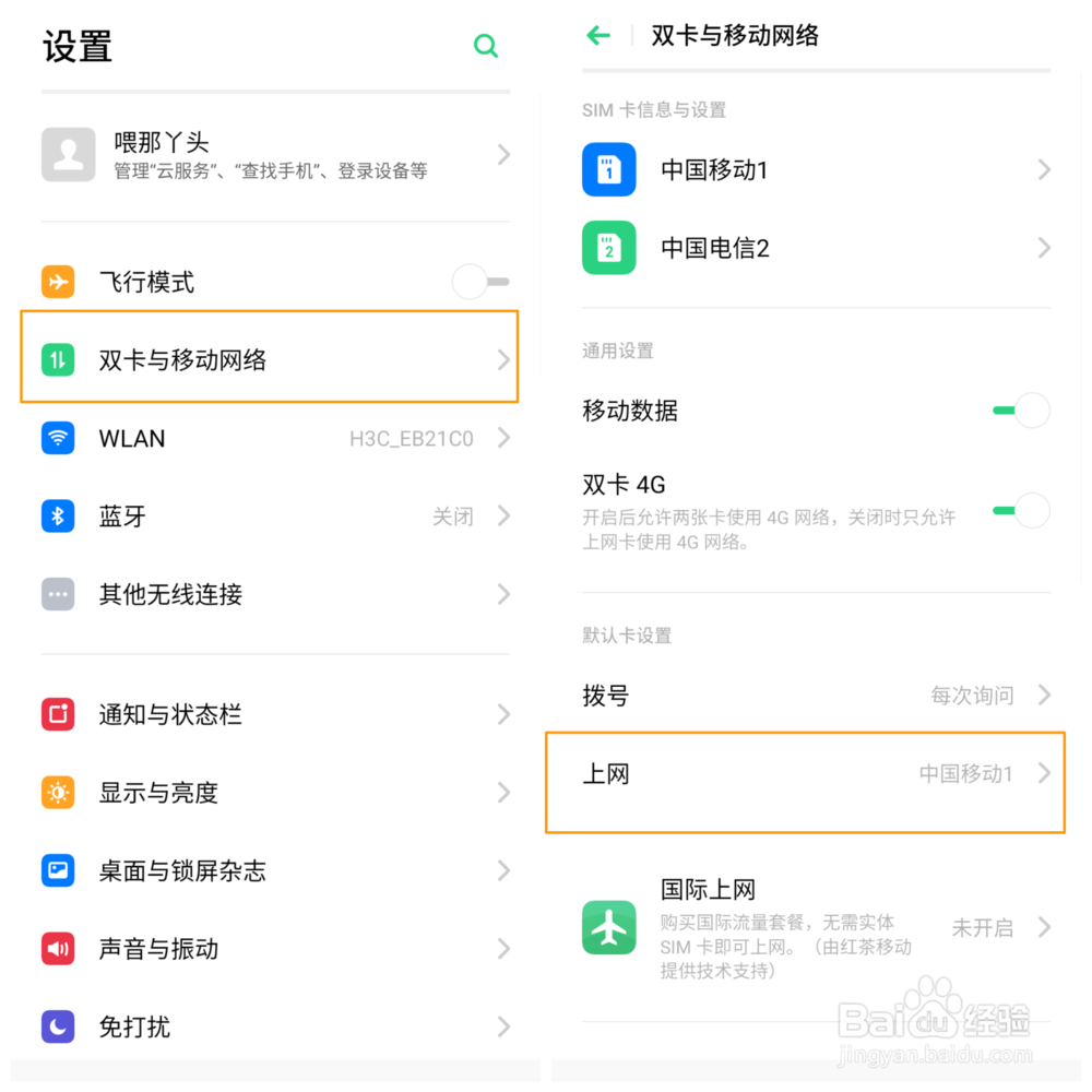 OPPO A9 双卡怎么切换网络/移动数据