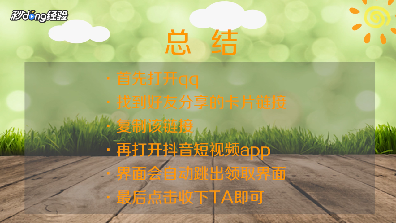 抖音怎么领取别人送的卡