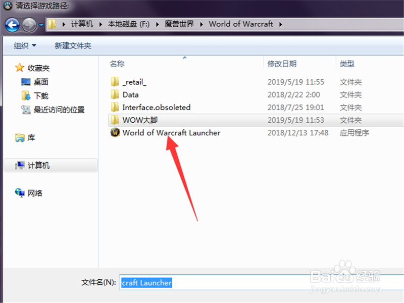 魔兽世界大脚怎么设置游戏路径