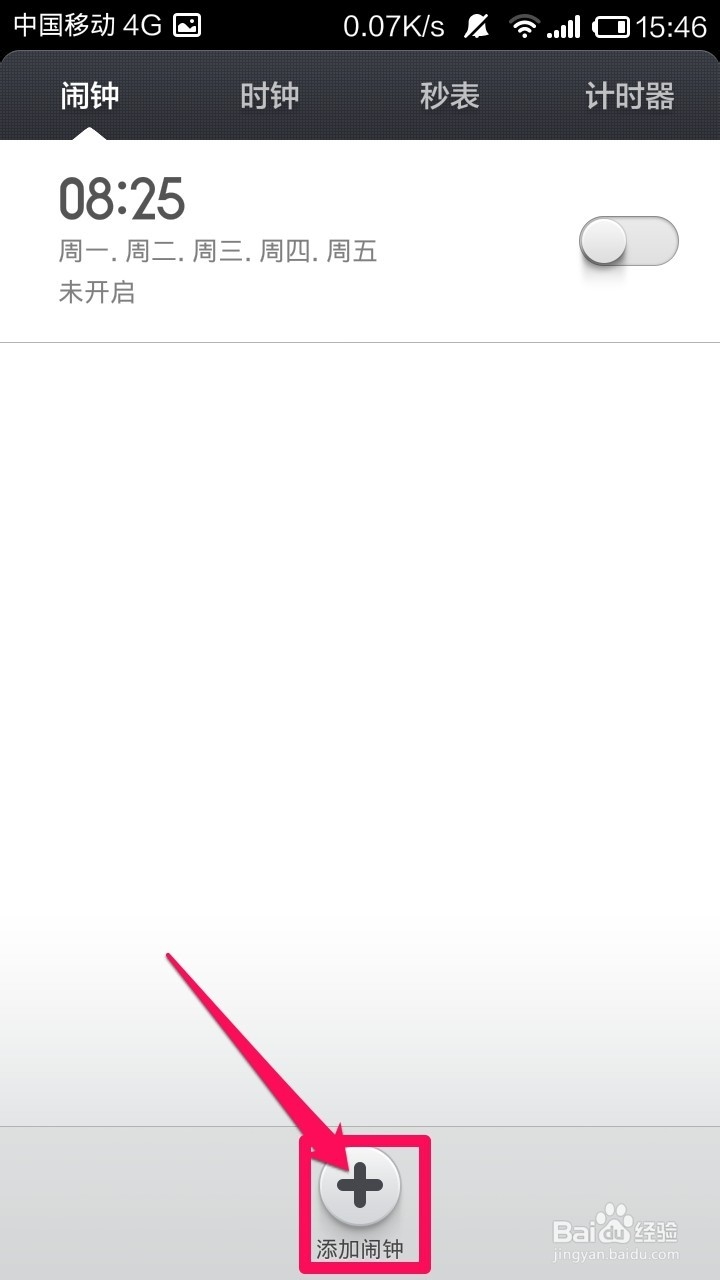 红米Note手机怎么设置闹钟