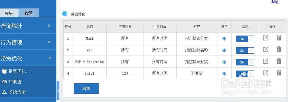 详解软路由的带宽优化功能