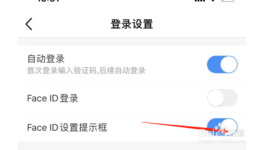怎样关闭中国移动的Face ID设置提示框