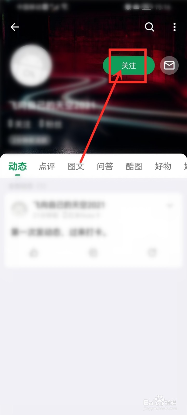 酷安app怎么扫码关注好友