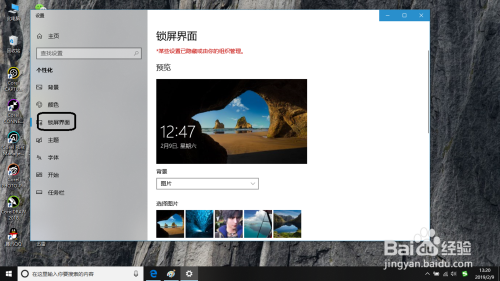 Windows10系统如何更换当前的锁屏界面图片