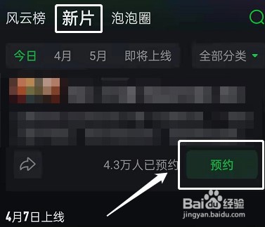 爱奇艺在哪预约新片