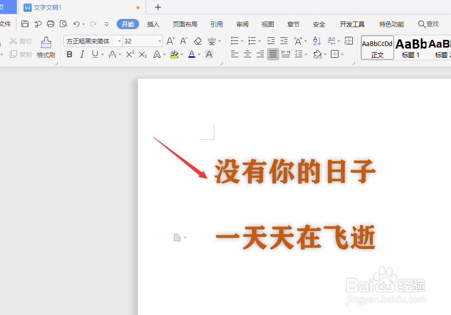 <b>怎样更改WPS文档中文字的投影颜色</b>