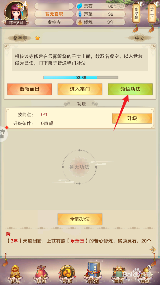 想不想修真怎么领悟随机功法