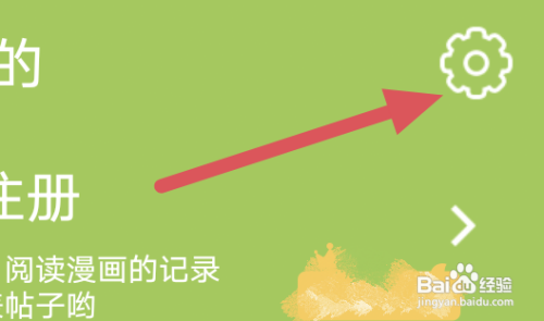追追漫画APP怎样关闭夜间模式选项